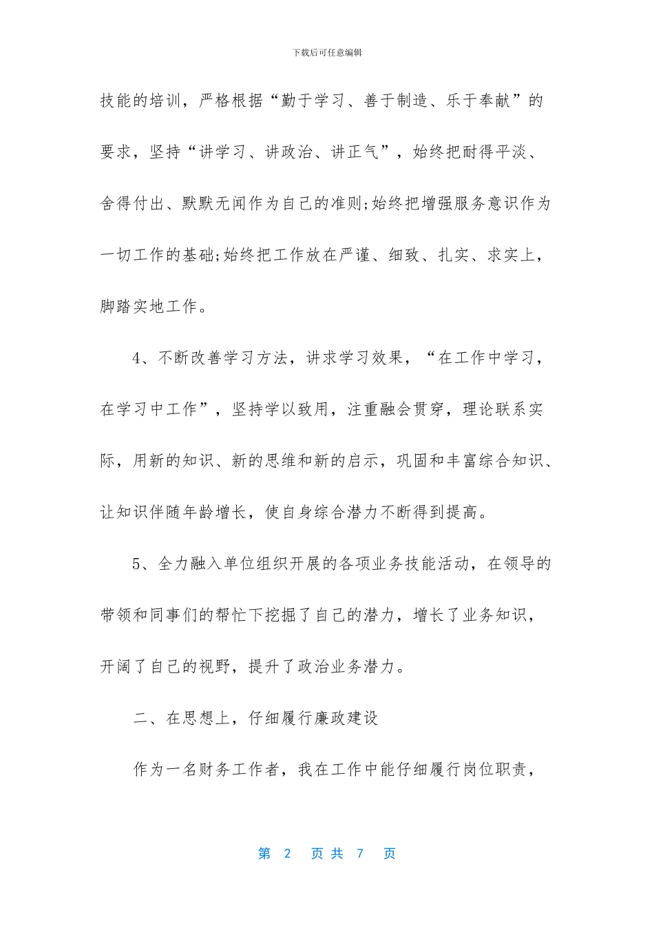 企业年终述职报告怎么写_第2页