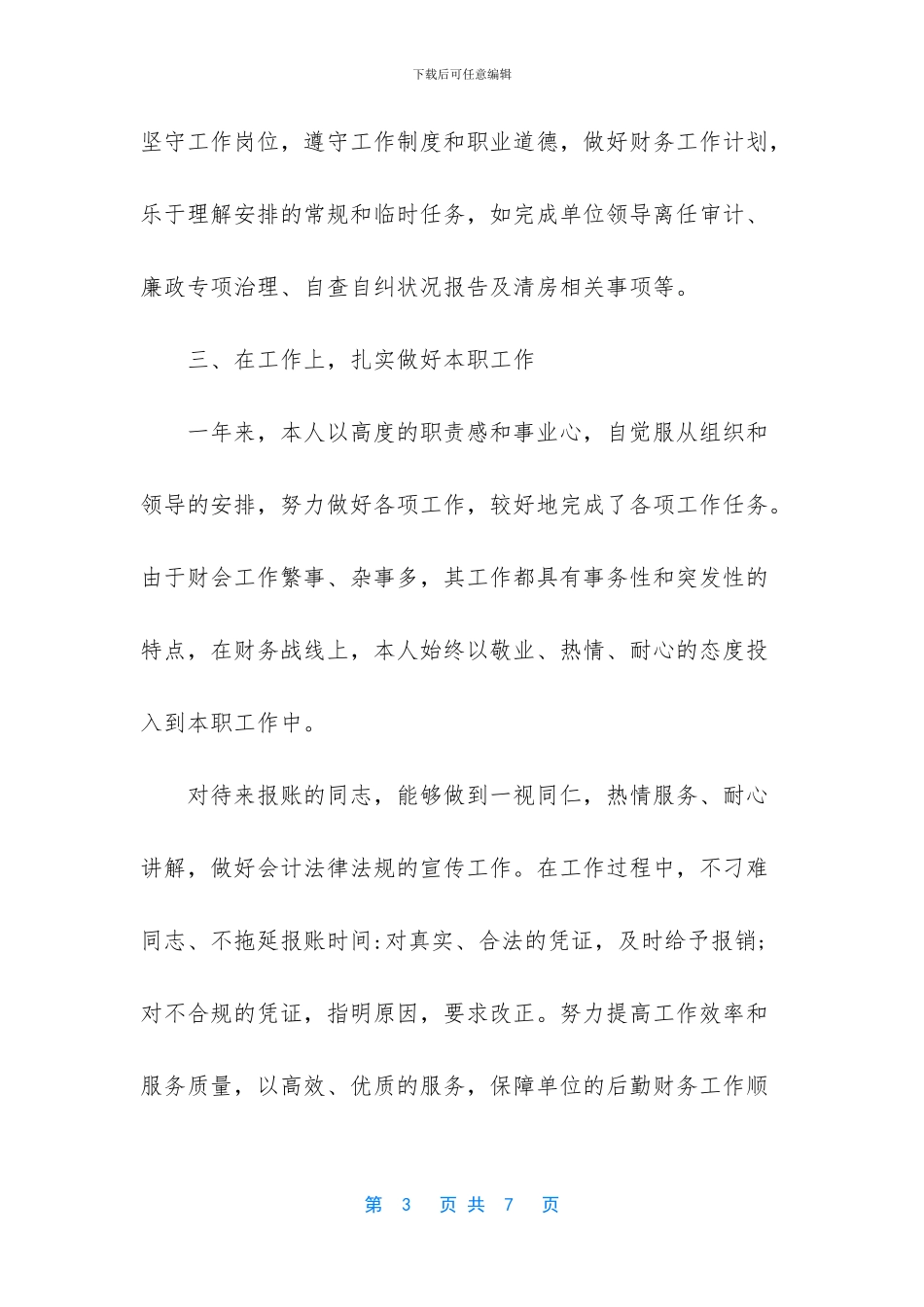 企业年终述职报告怎么写_第3页