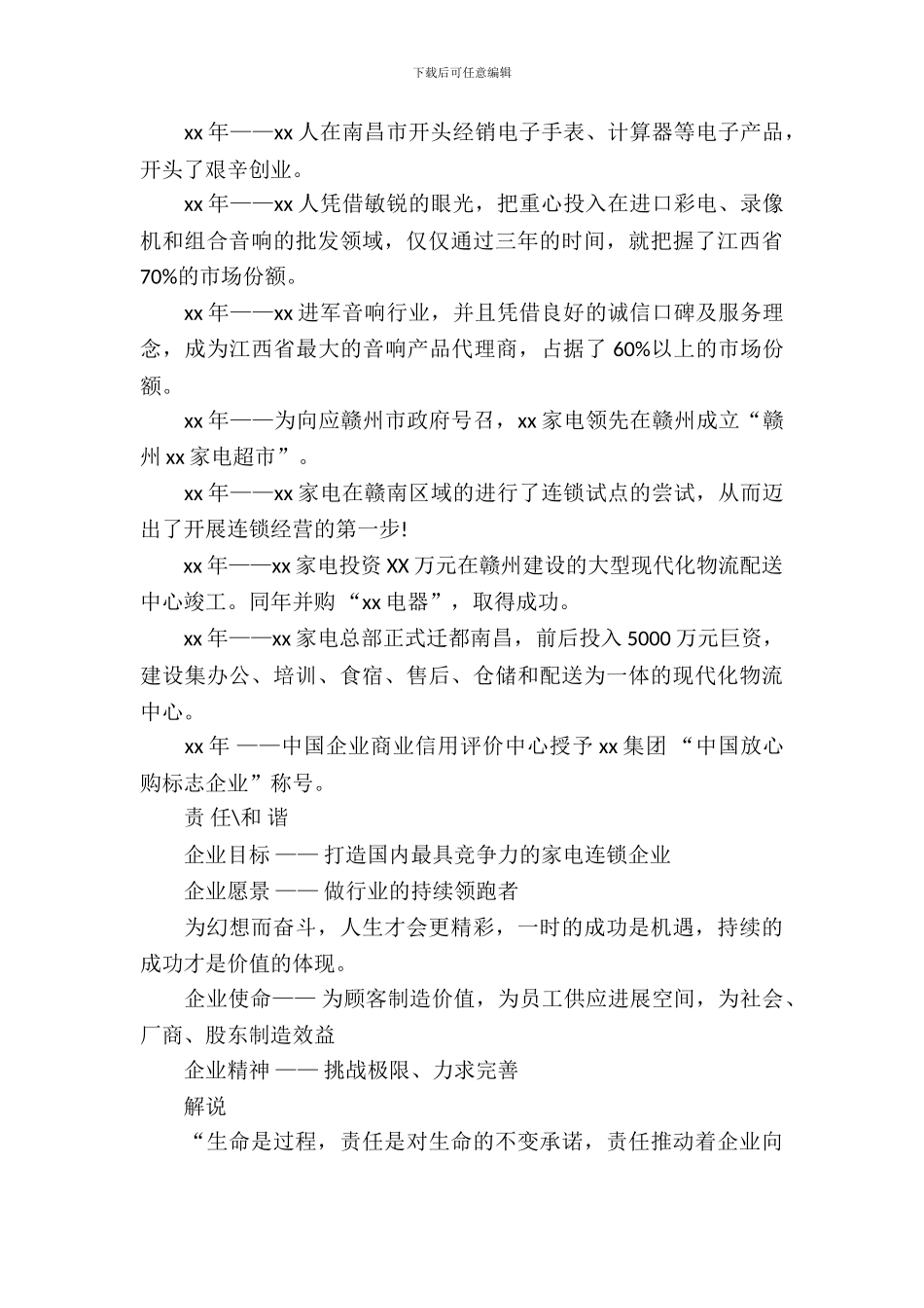 企业形象宣传片策划方案_第3页