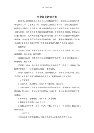企业征文活动方案