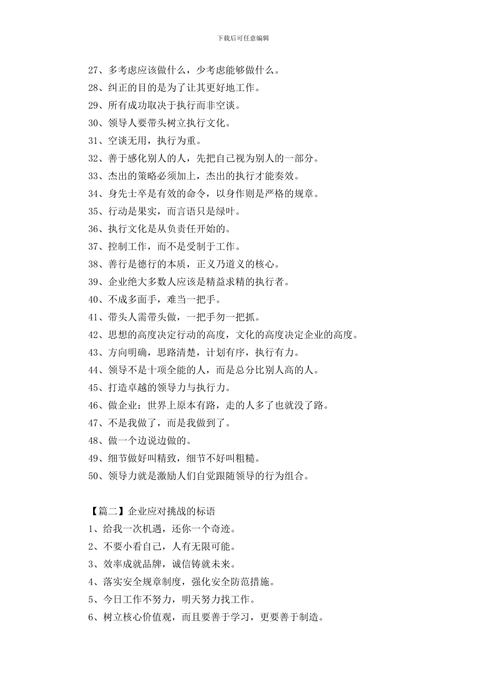 企业应对挑战的标语三篇_第2页