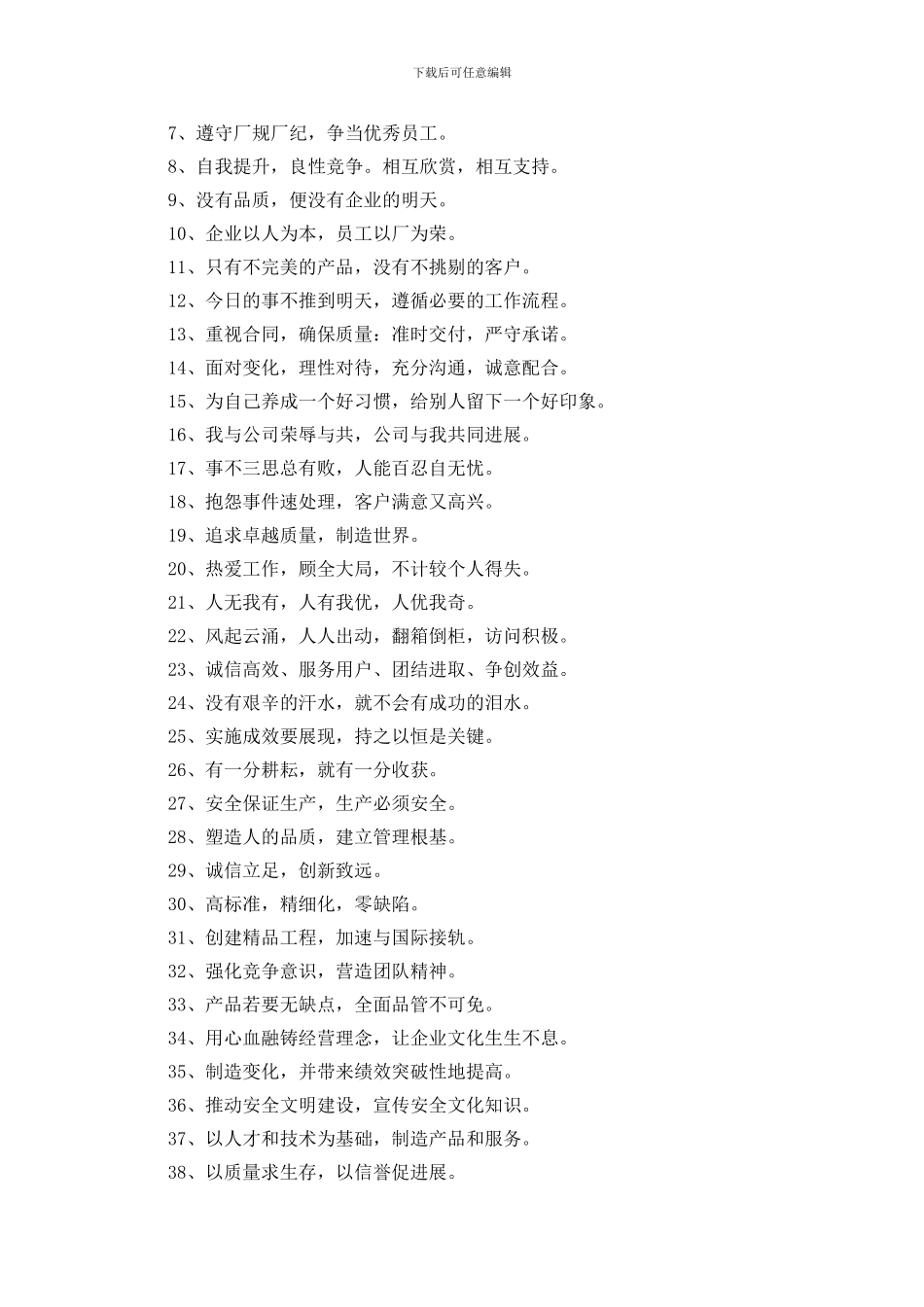 企业应对挑战的标语三篇_第3页