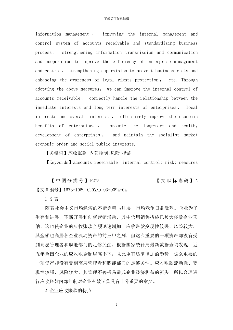 企业应收账款的内部控制探讨_第2页