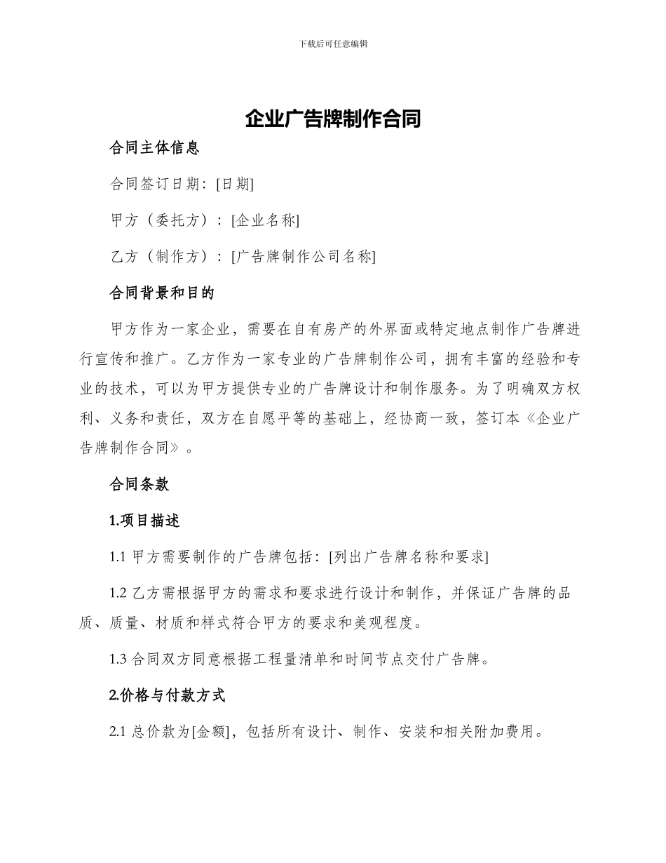 企业广告牌制作合同_第1页