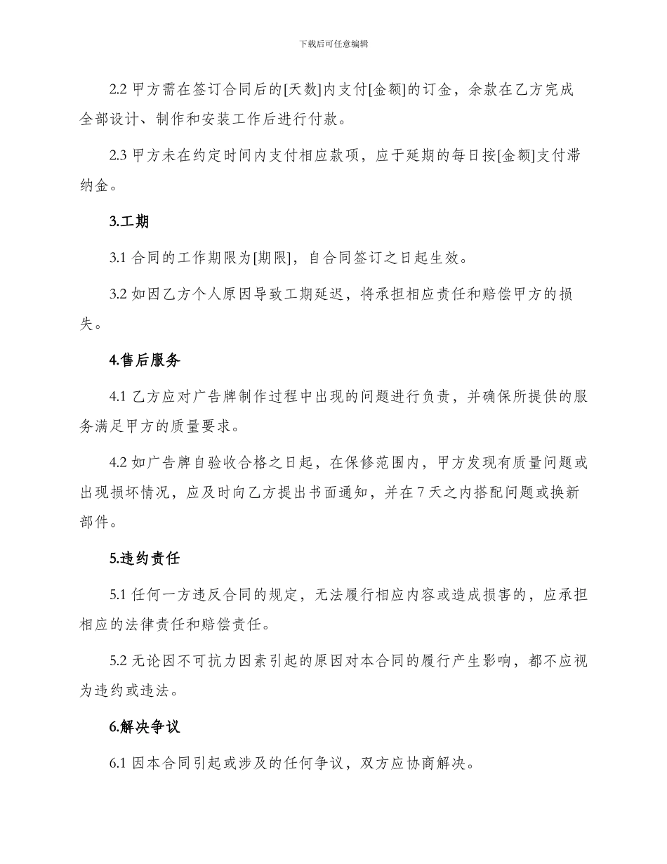 企业广告牌制作合同_第2页