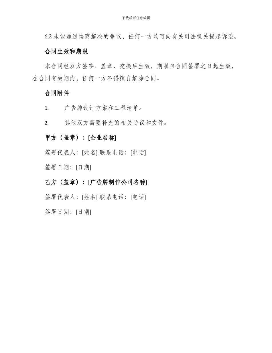 企业广告牌制作合同_第3页