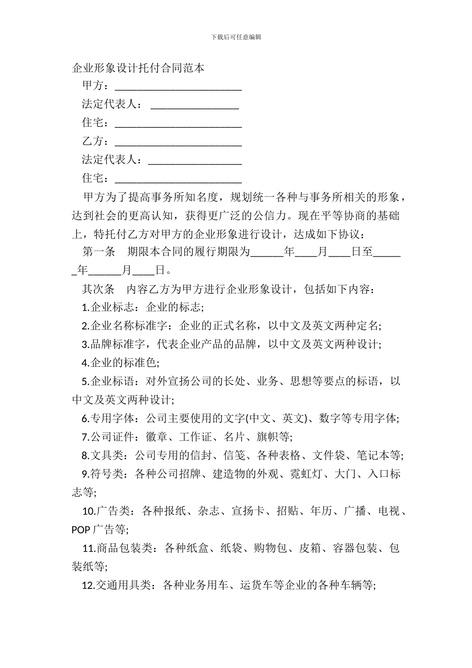 企业形象设计委托合同范本_第2页