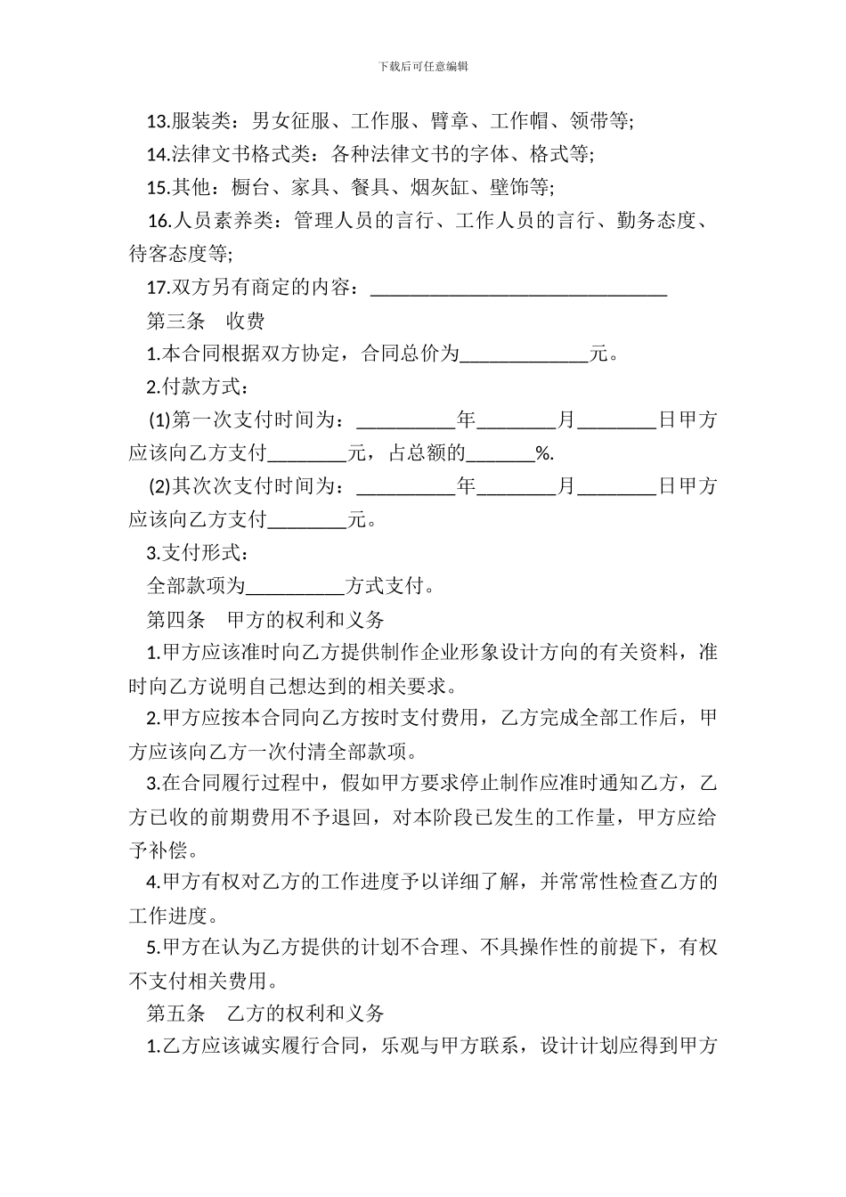 企业形象设计委托合同范本_第3页