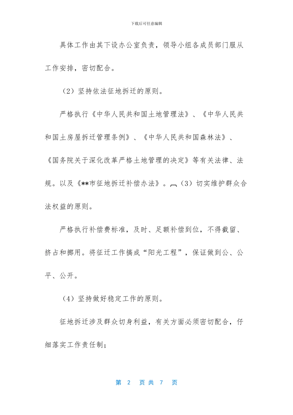 企业征收补偿标准_第2页