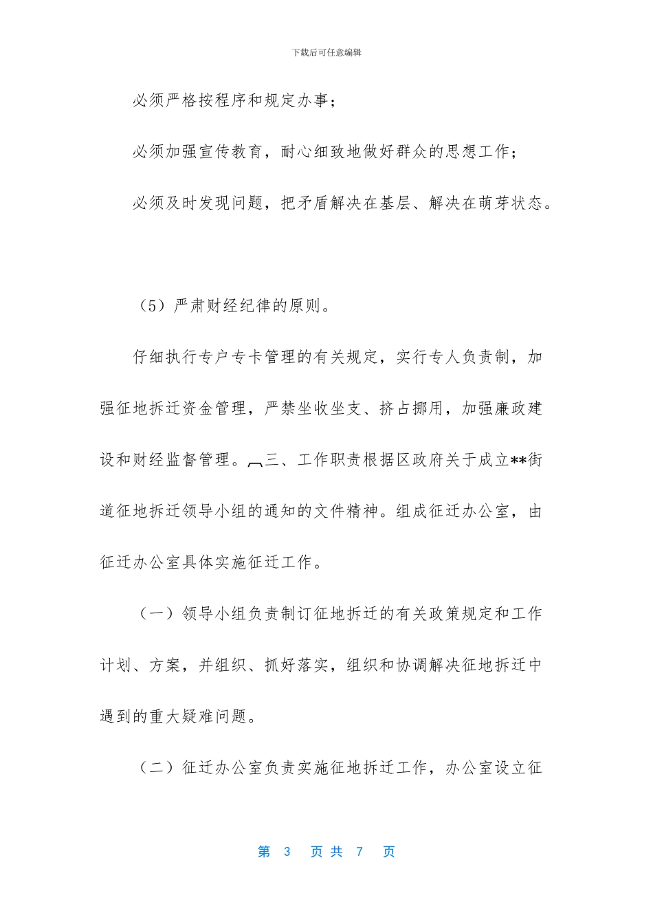 企业征收补偿标准_第3页