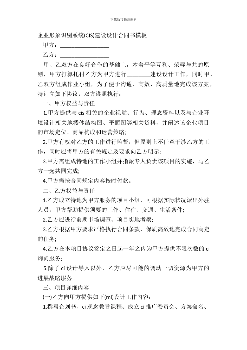 企业形象识别系统建设设计合同书模板_第2页