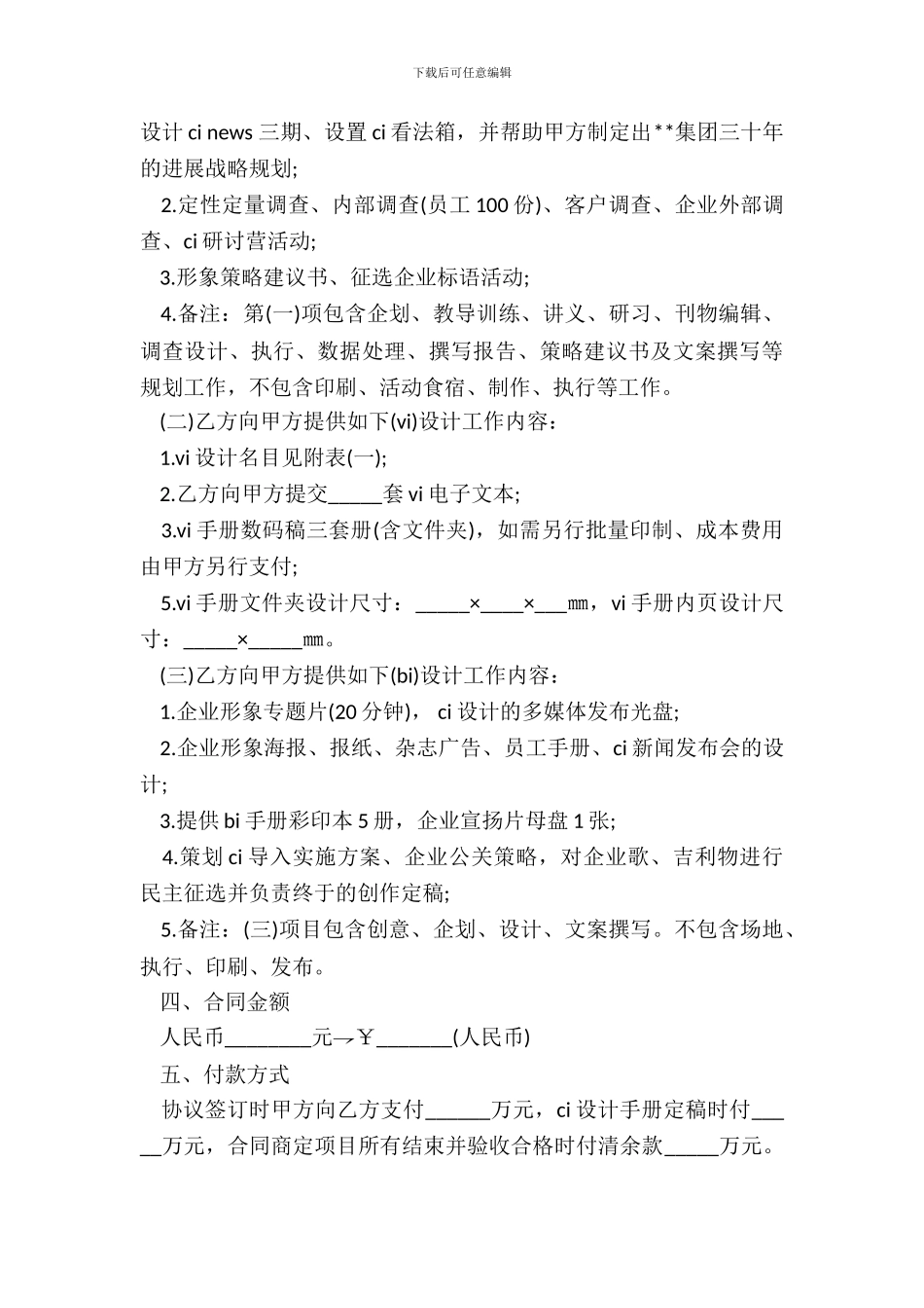 企业形象识别系统建设设计合同书模板_第3页