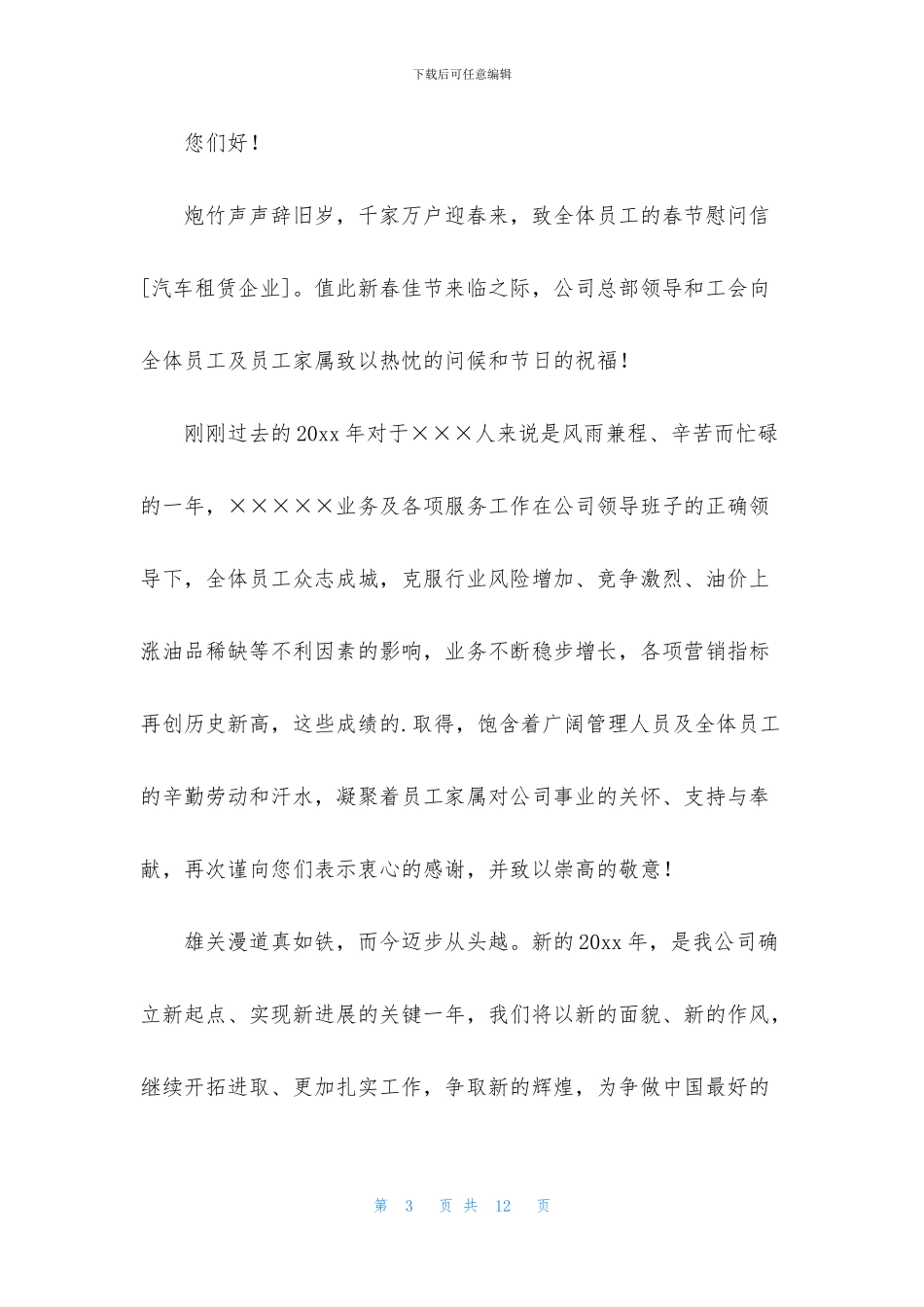 企业慰问信集合7篇_第3页