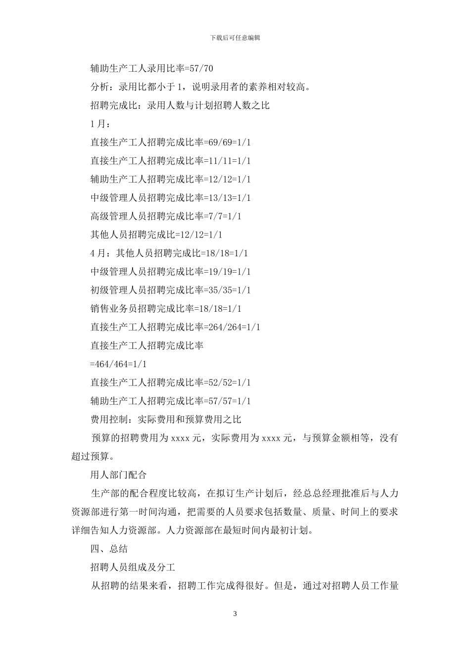 企业成本会计工作总结_第3页