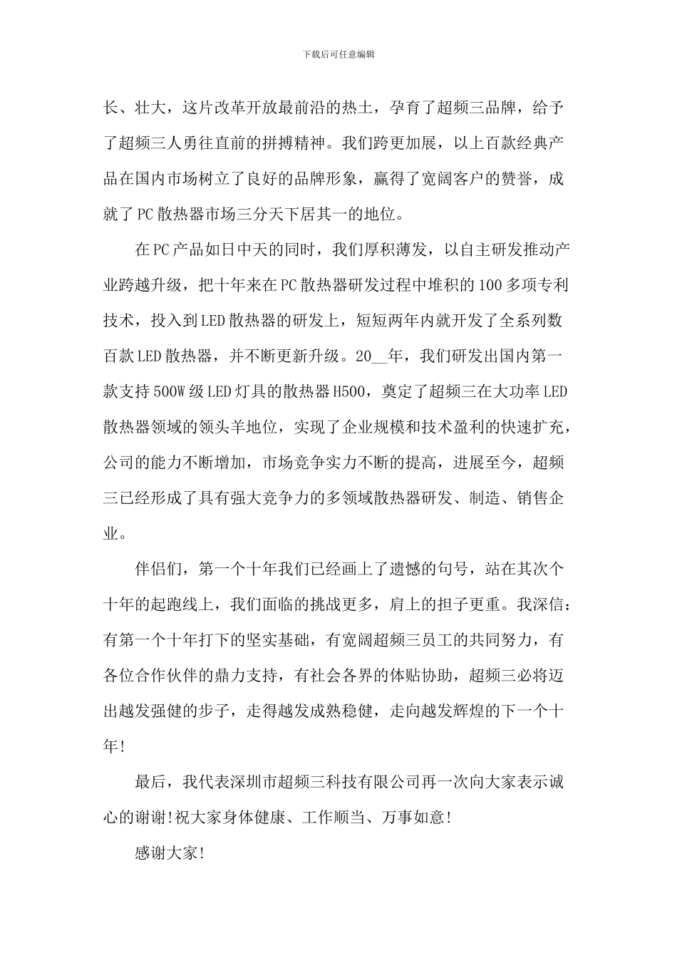 企业成立十周年庆典上的致辞_第2页