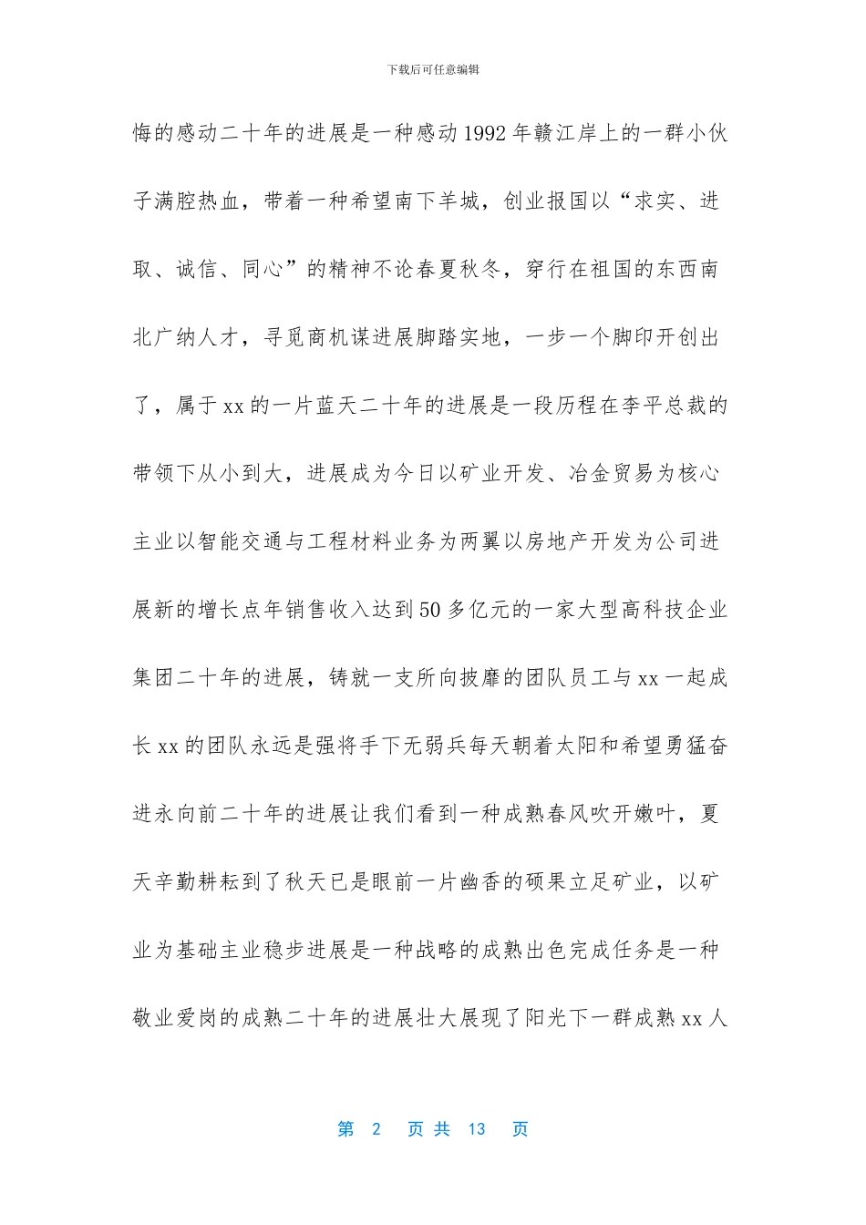 企业成立二十周年诗歌汇编_第2页