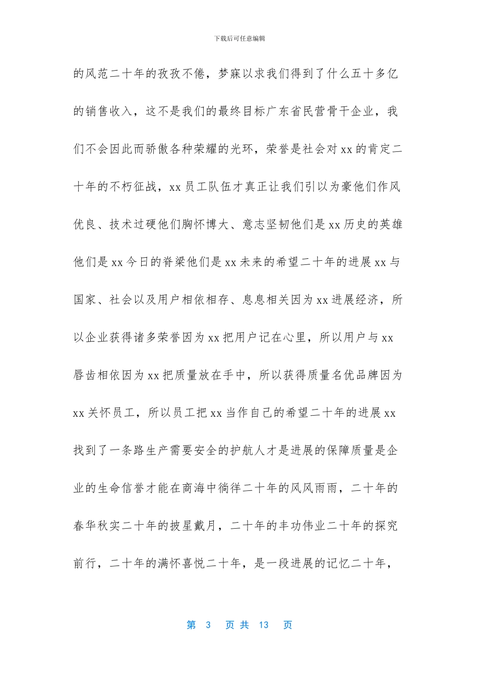 企业成立二十周年诗歌汇编_第3页