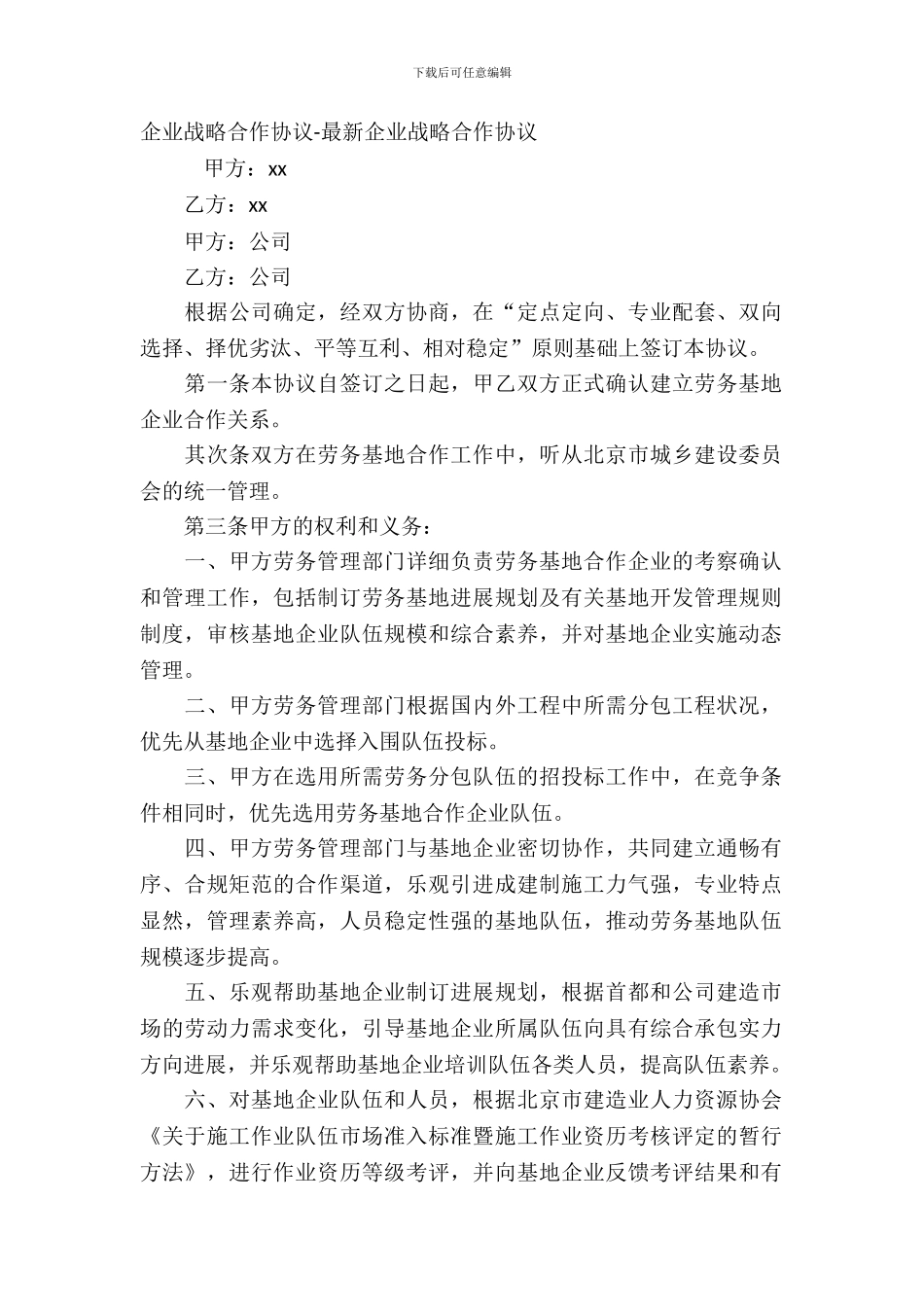 企业战略合作协议_第2页