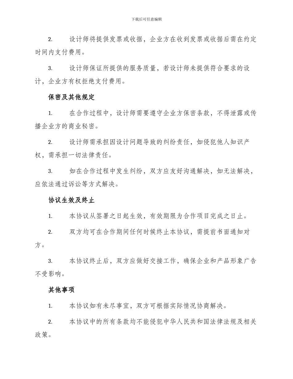 企业形象广告和产品形象广告设计合作协议_第2页