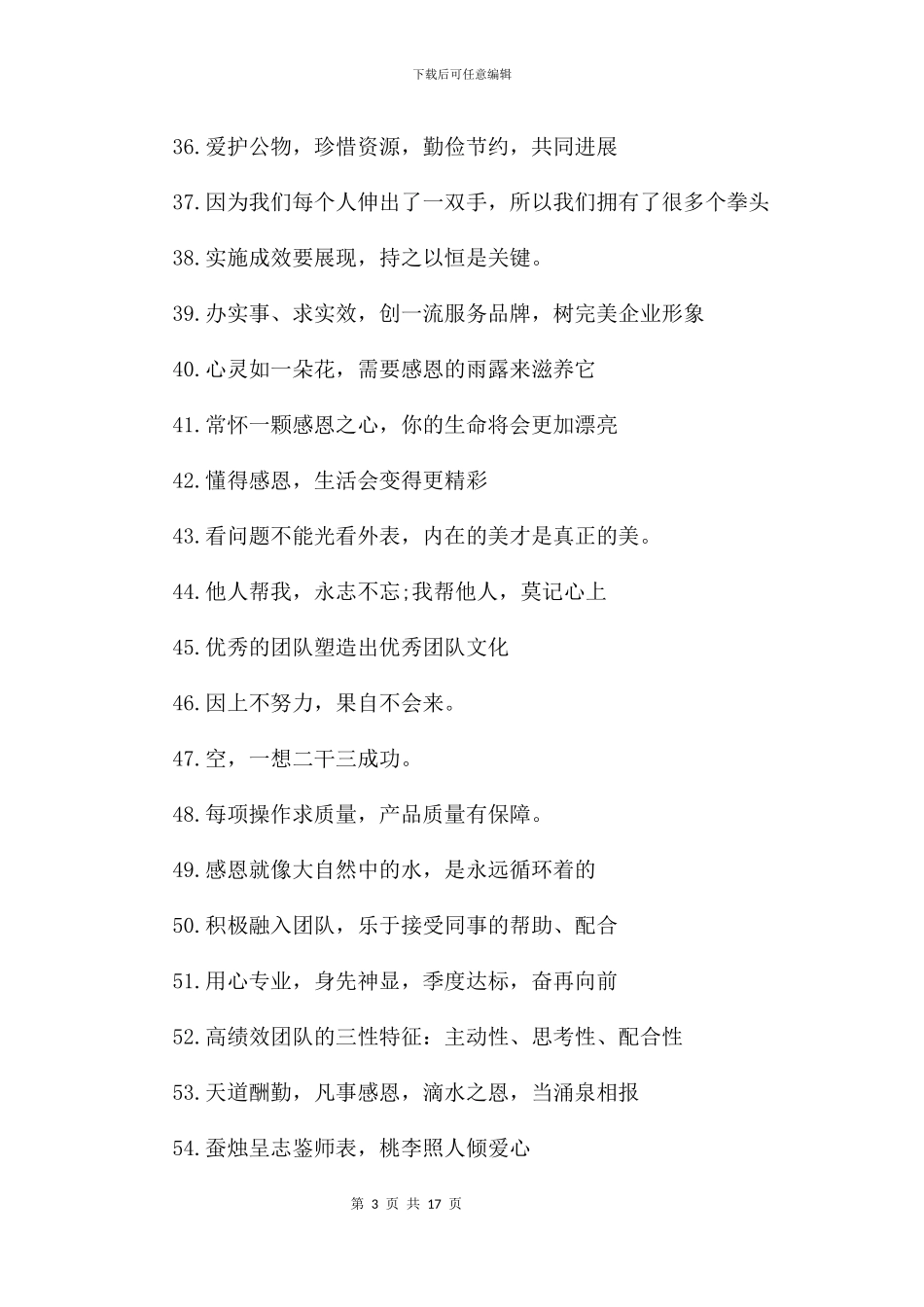 企业感恩合作共赢宣传标语口号_第3页