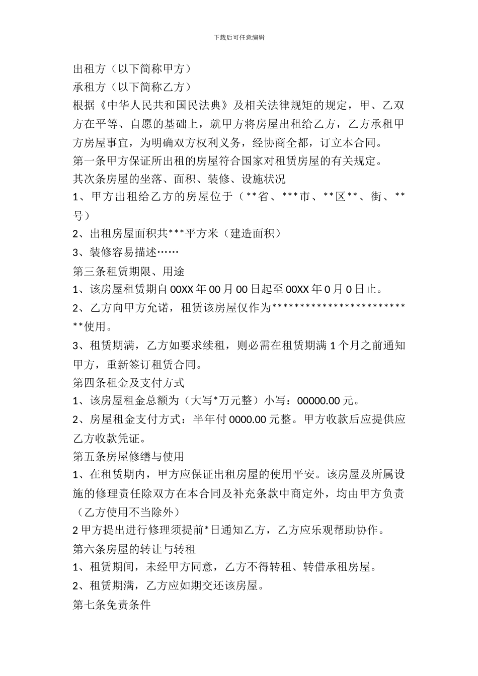 企业房屋出租协议书_第2页