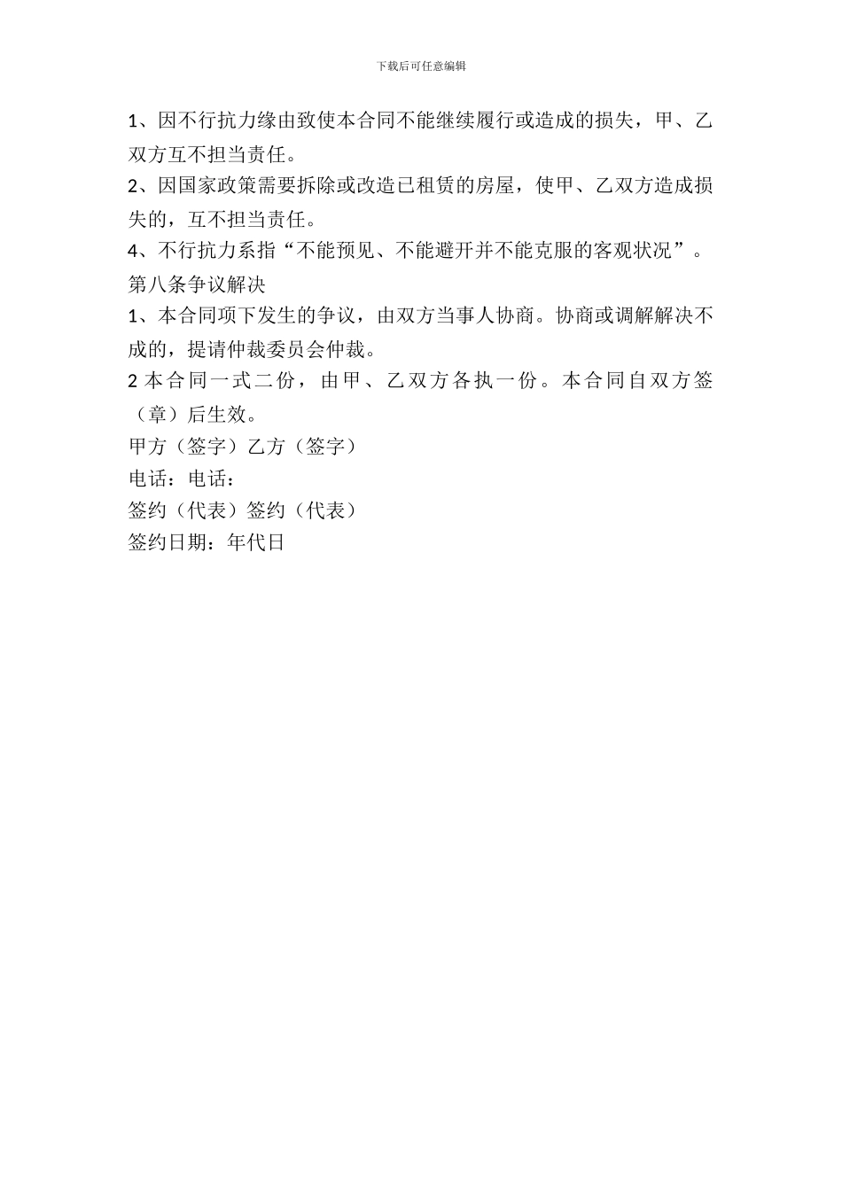 企业房屋出租协议书_第3页