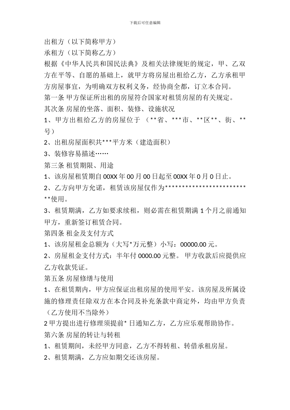 企业房屋出租协议模板_第2页