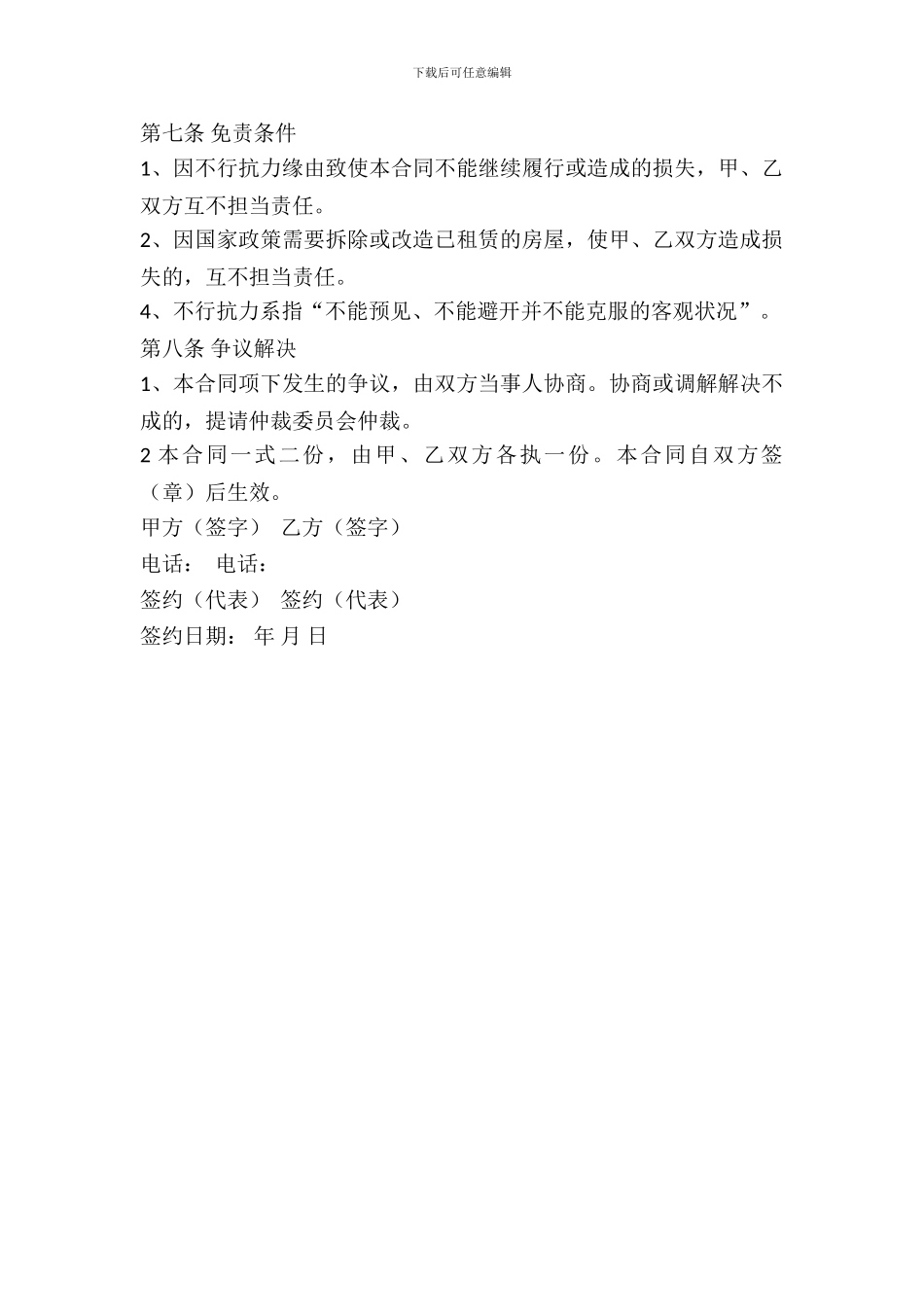 企业房屋出租协议模板_第3页