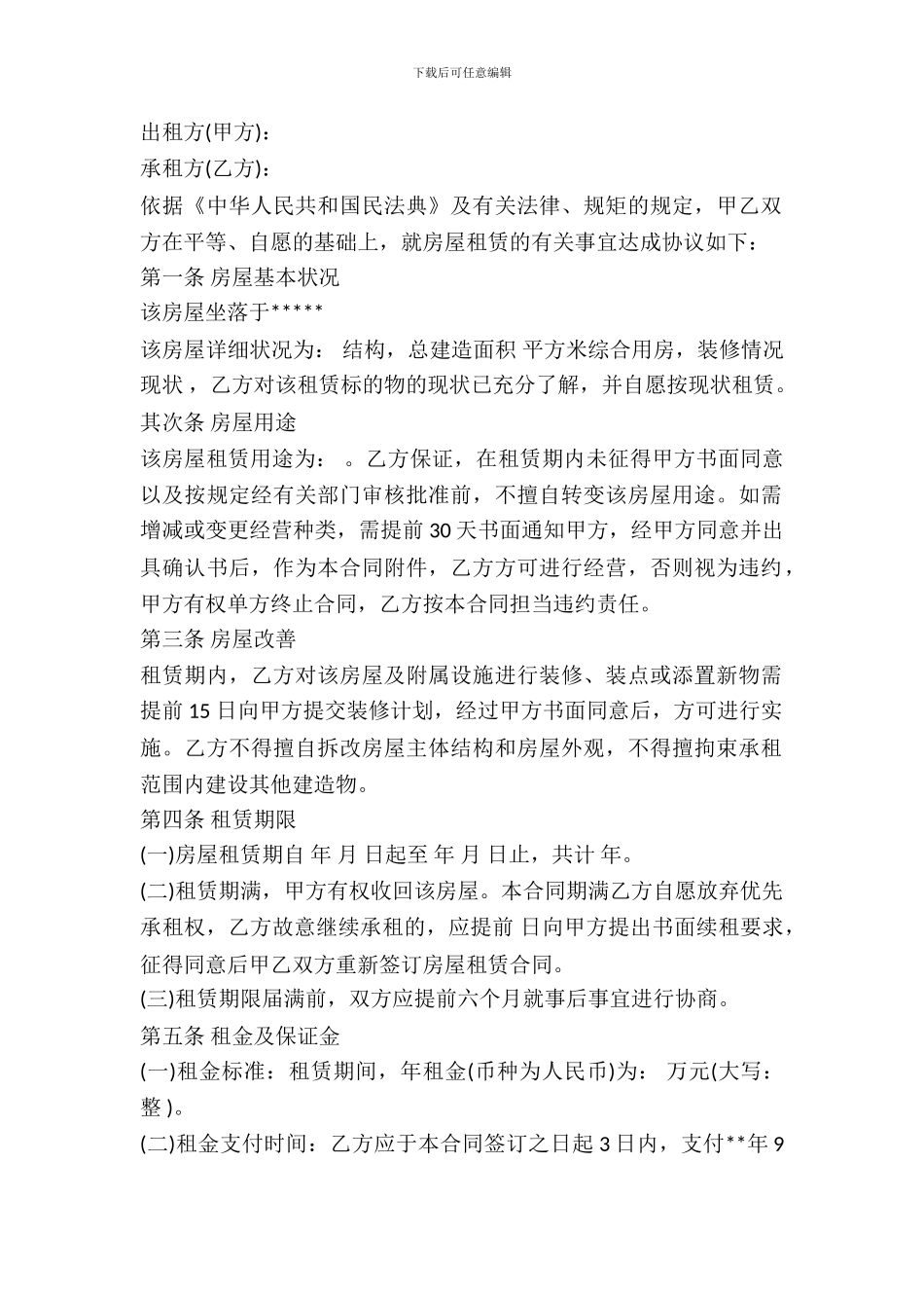 企业房屋出租合同_第2页