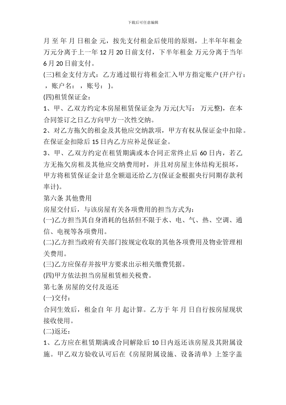 企业房屋出租合同_第3页