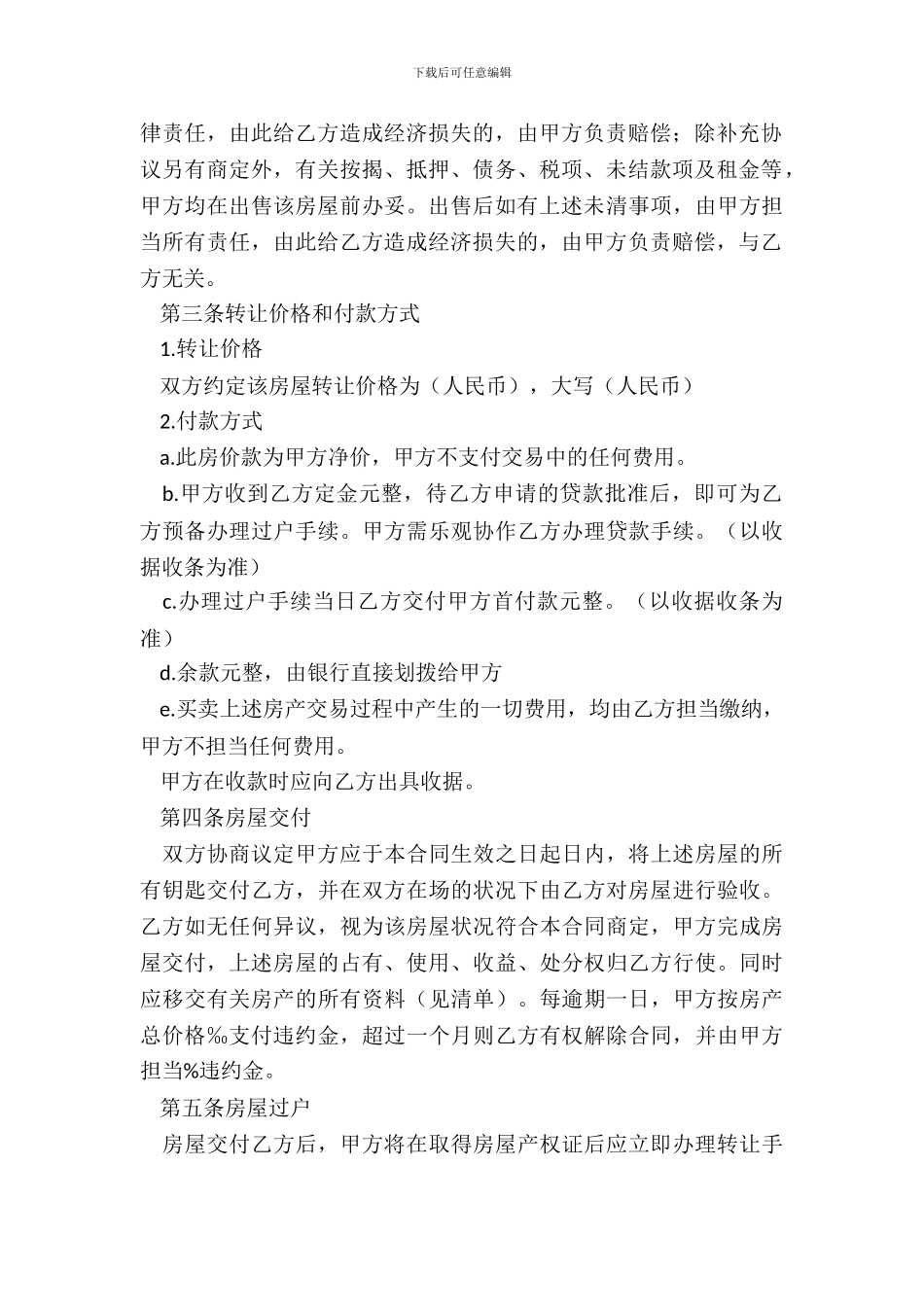 企业房产转让协议书标准范本_第3页