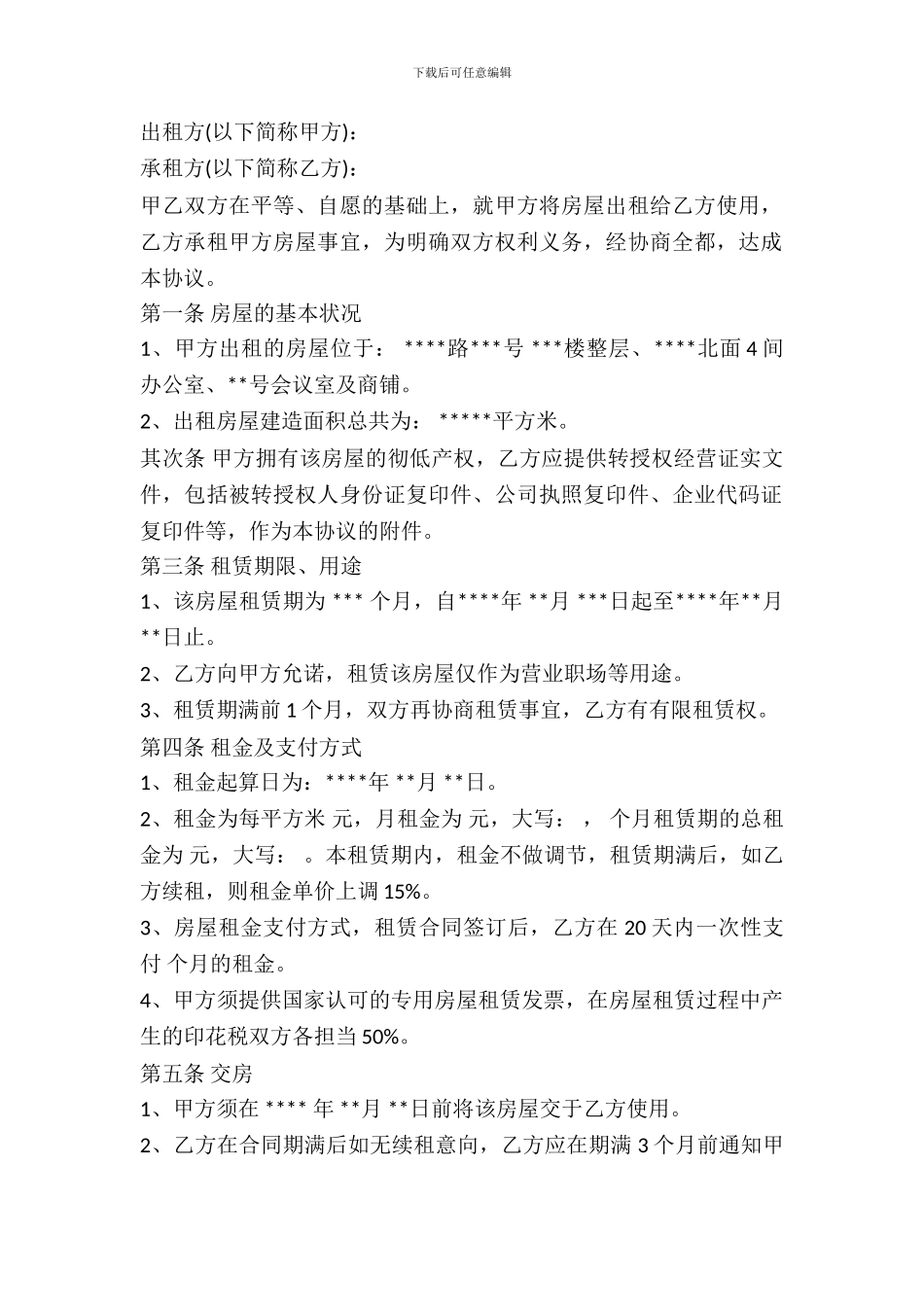 企业房屋出租合同模板_第2页