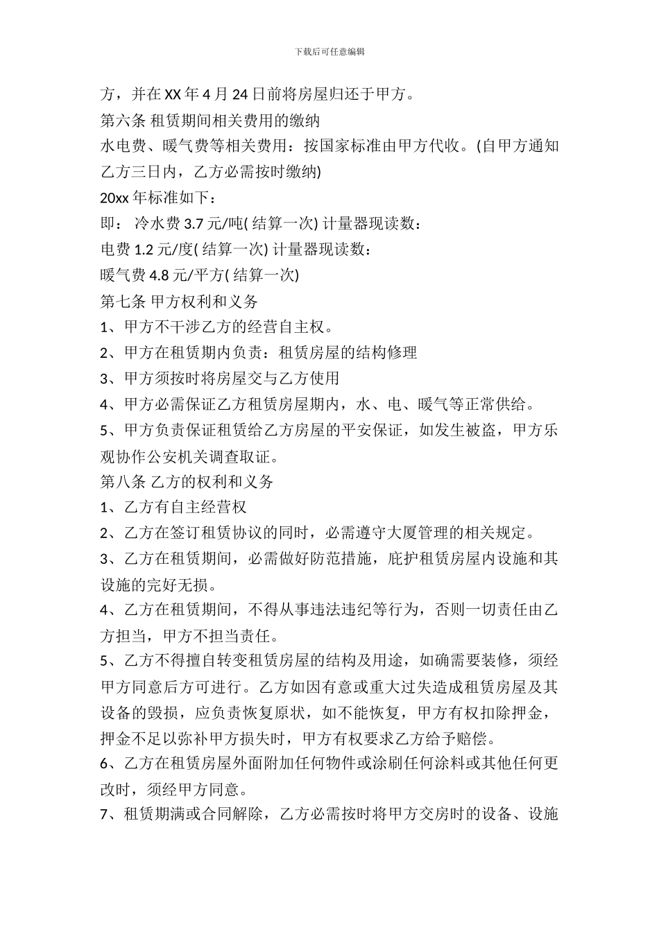 企业房屋出租合同模板_第3页