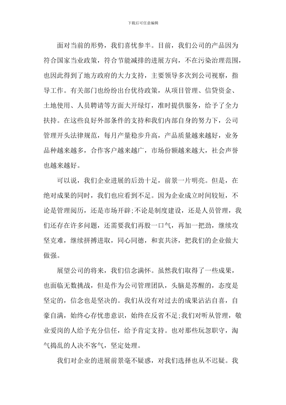 企业成立周年庆典致辞_第2页