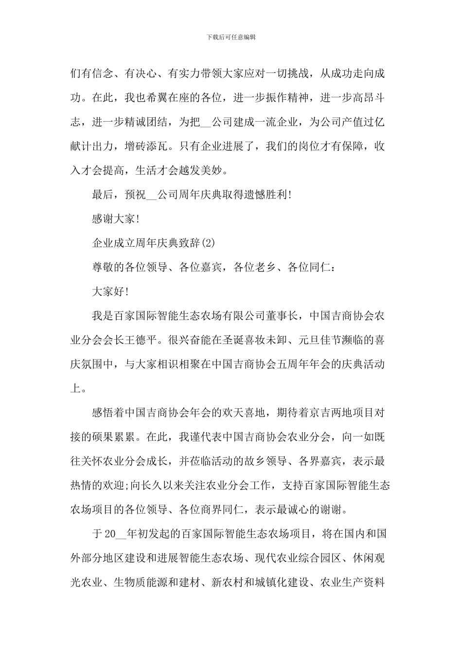 企业成立周年庆典致辞_第3页