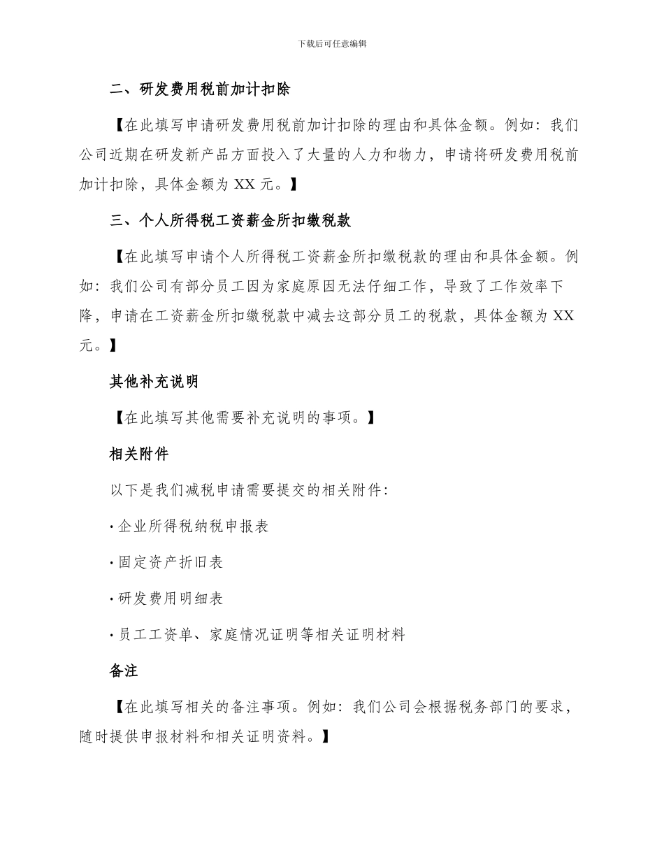 企业所得税减税申请书_第2页