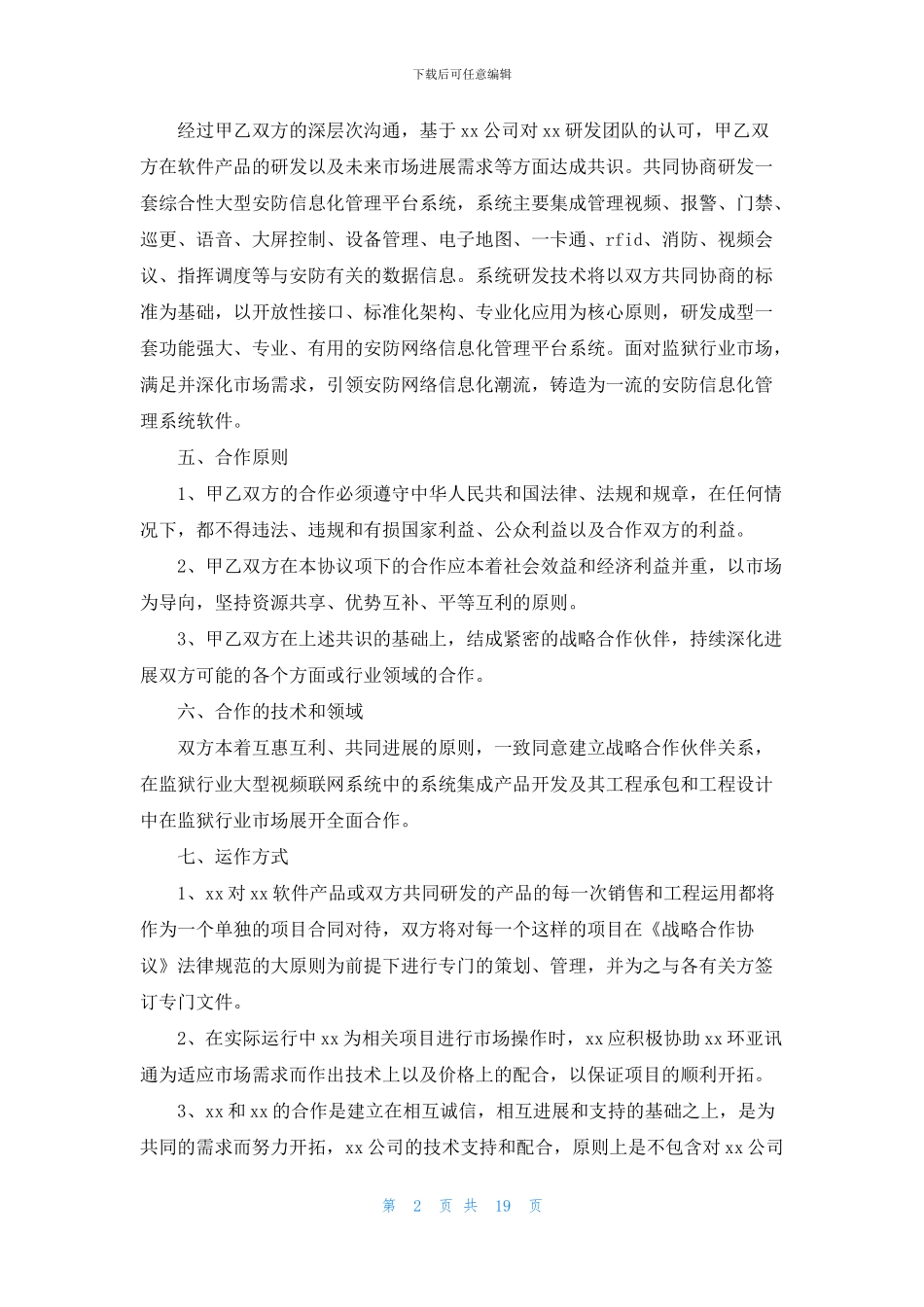 企业战略合作合同_第2页