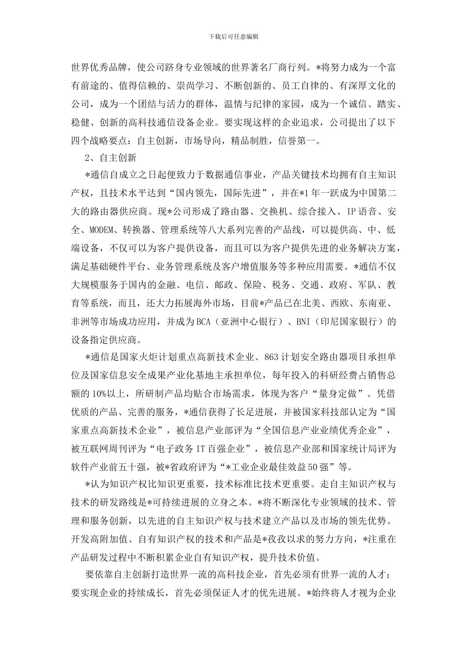 企业成长战略文化思索_第2页