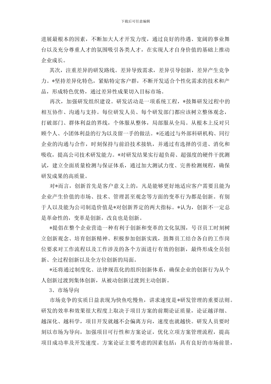 企业成长战略文化思索_第3页