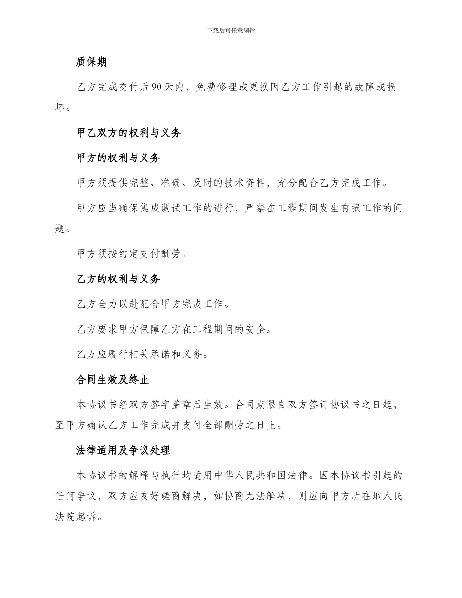 企业承包协议书_第3页