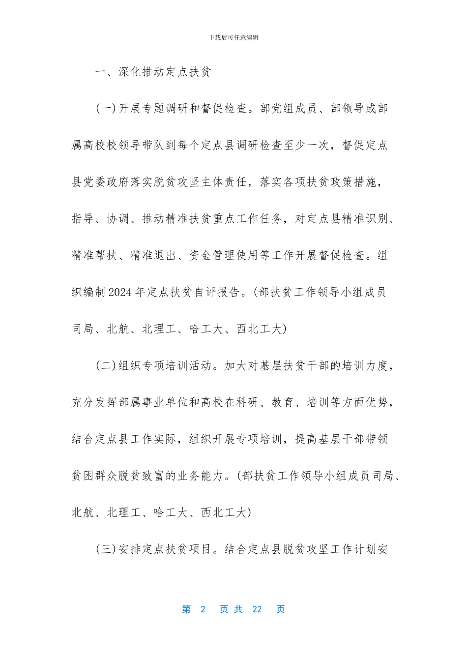 企业扶贫工作计划范文_第2页