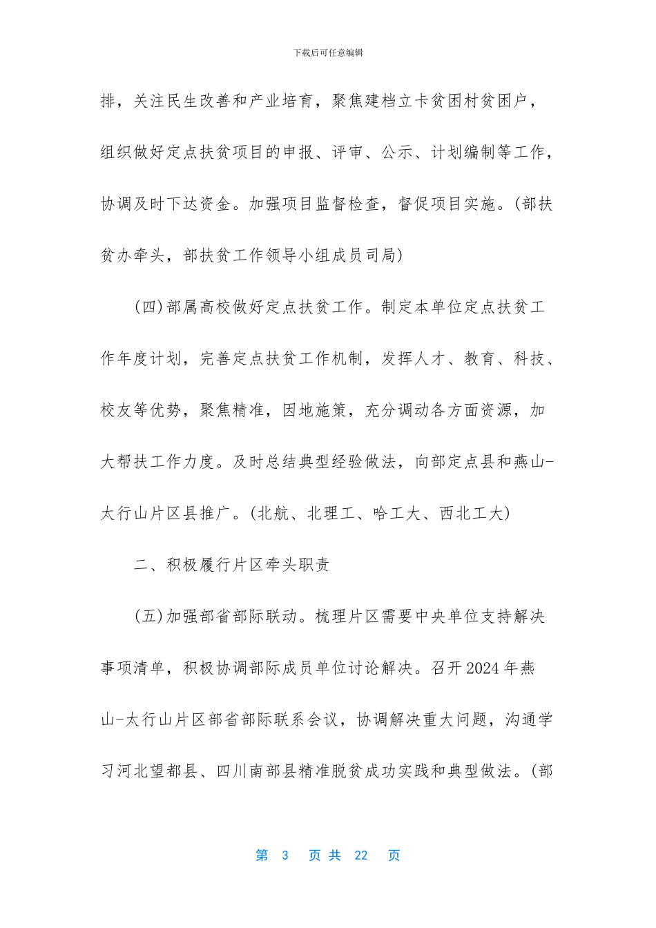企业扶贫工作计划范文_第3页