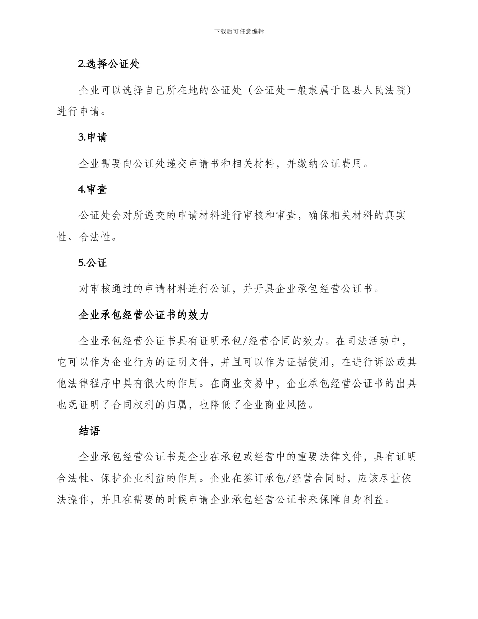 企业承包经营公证书_第2页