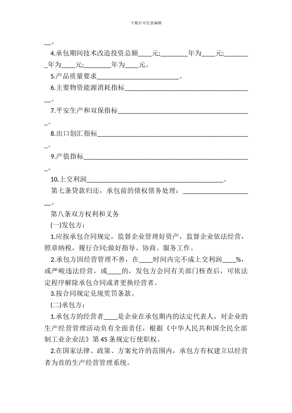 企业承包合同通用范本_第3页