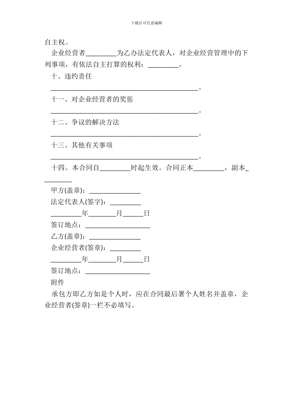 企业承包经营合同书利润定额包干_第3页