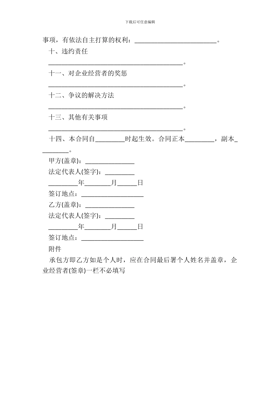 企业承包经营合同书利润递增包干_第3页