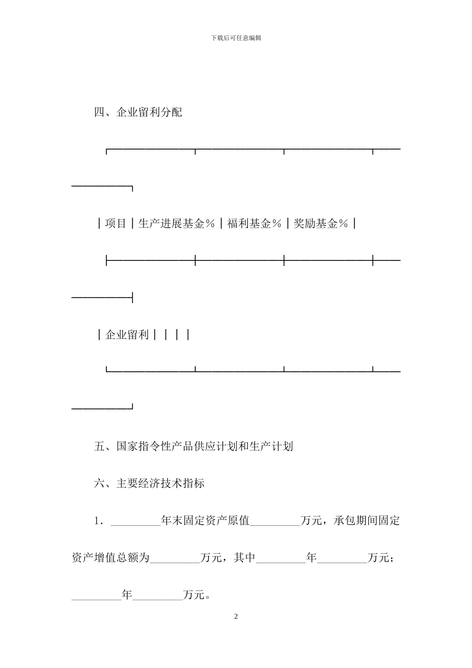 企业承包经营合同书_第2页