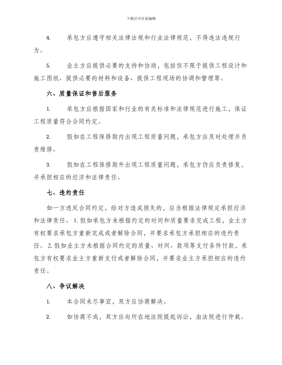 企业承包经营合同参例_第2页