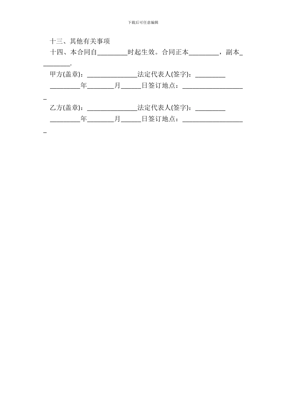 企业承包经营合同范本20XX_第3页