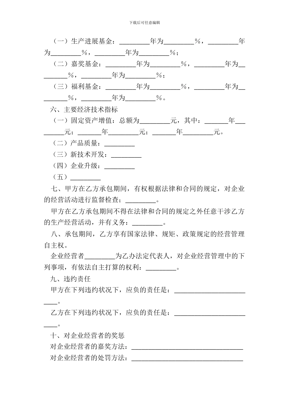 企业承包经营合同新_第3页